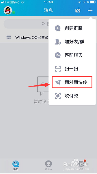qq面对面快传苹果怎么安装