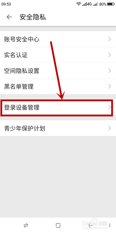 哔哩哔哩如何开启登录设备管理功能？