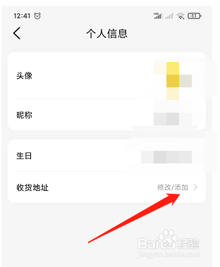 美团APP如何新建收货地址