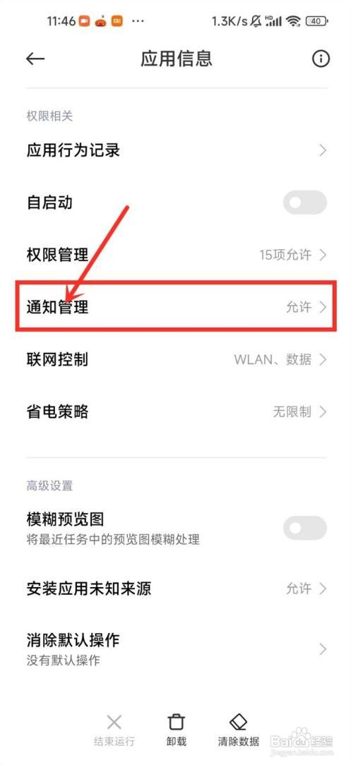 微信横幅通知到哪设置不显示内容