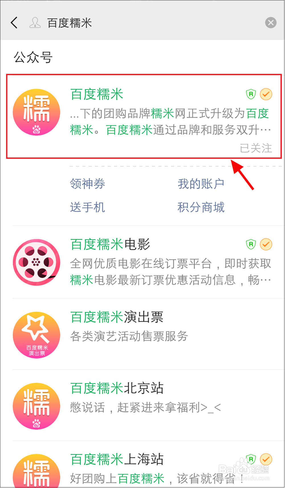 如何将微信公众号置顶