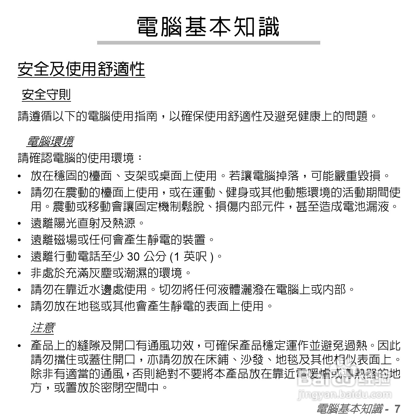 捷威Gateway VG50HC笔记本电脑使用说明书:[50]