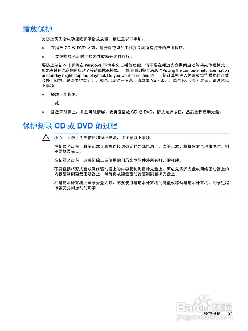 惠普HP Pavilion DV2000笔记本电脑使用说明书:[6]