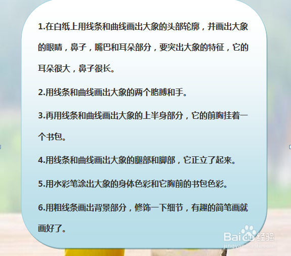 怎样画简笔画“爱学习的小象”?