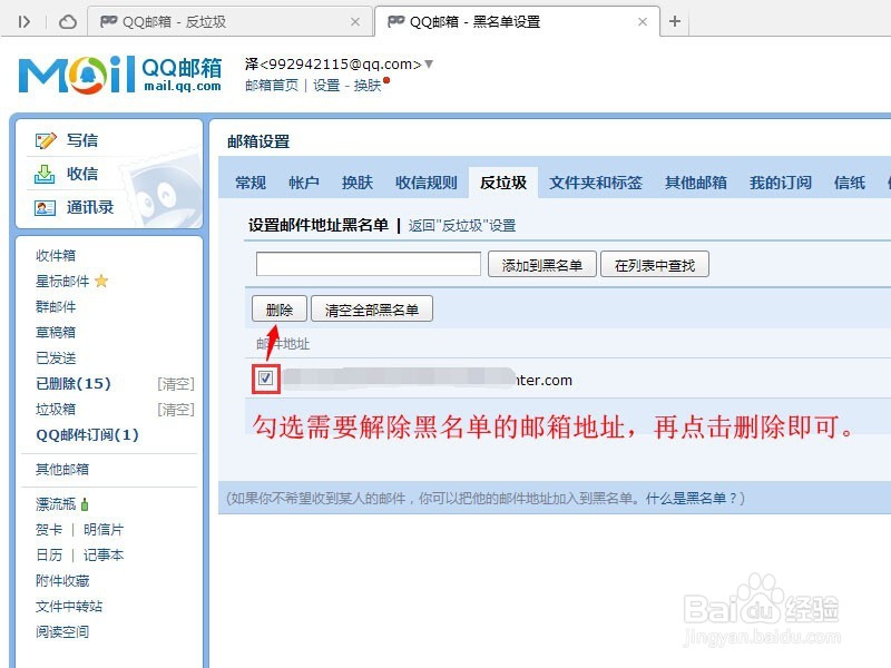 qq邮箱如何拒收广告邮件