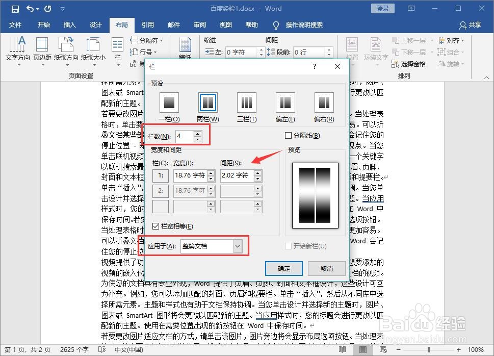 word文档一页分成左右两页怎么办