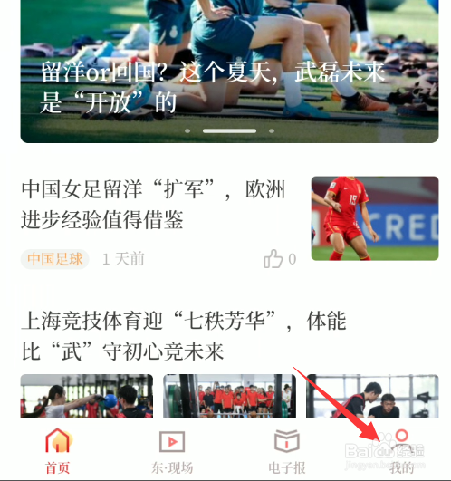 东方体育如何设置夜间模式