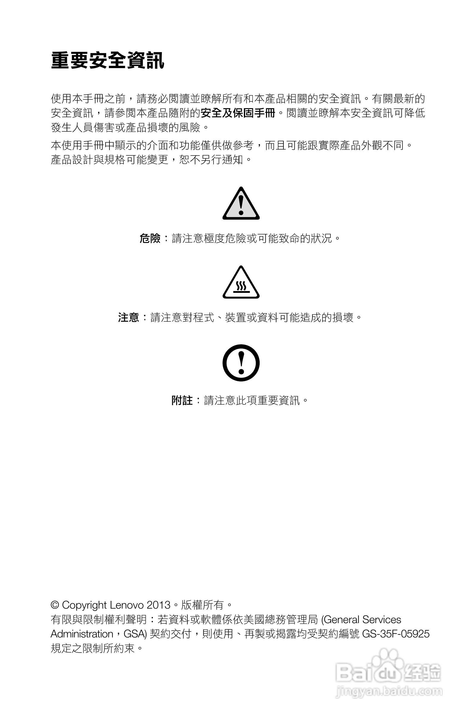 联想K415笔记本电脑使用说明书:[1]