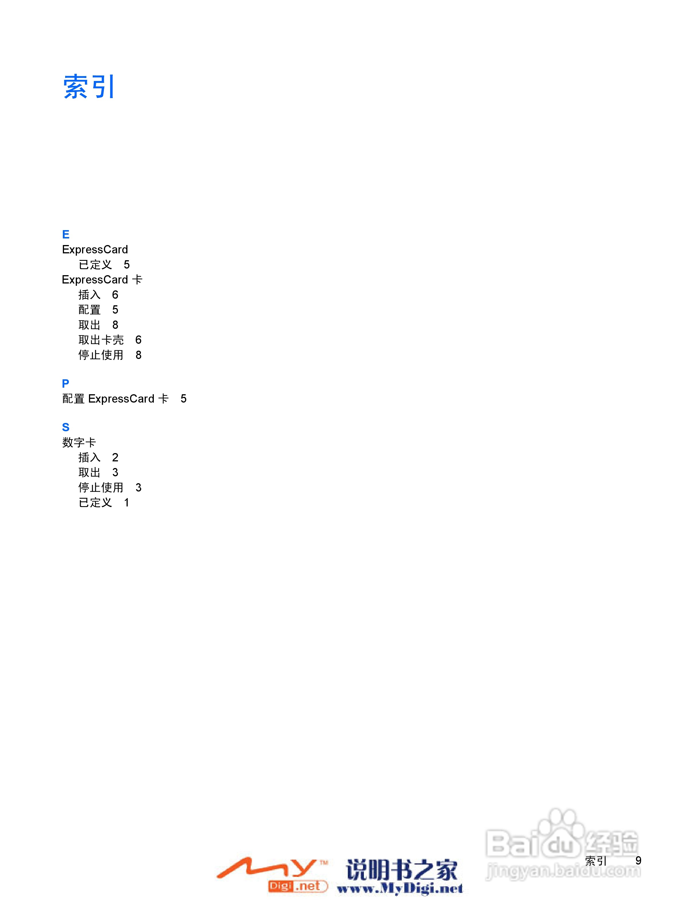 惠普V3000系列笔记本电脑使用说明书:[18]