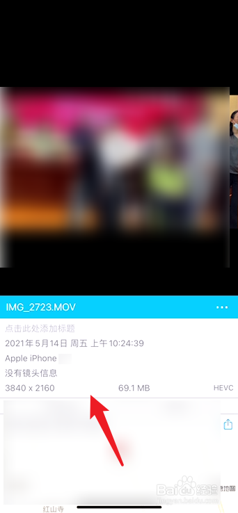 iphone视频详细信息在哪