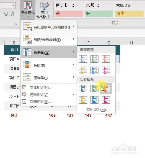 Excel表格怎么做好看