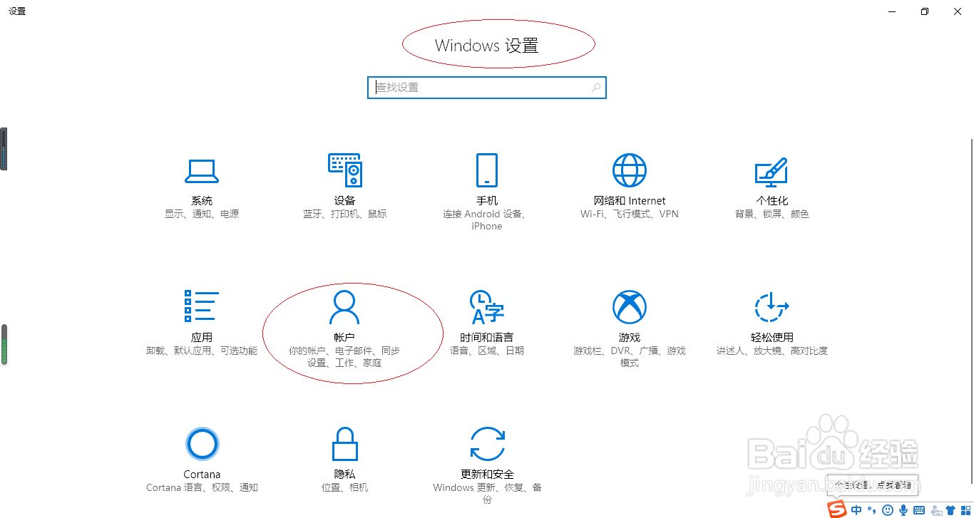 Windows 10系统如何更改当前登录电脑的账号密码