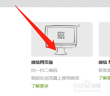 微信官方网站登录