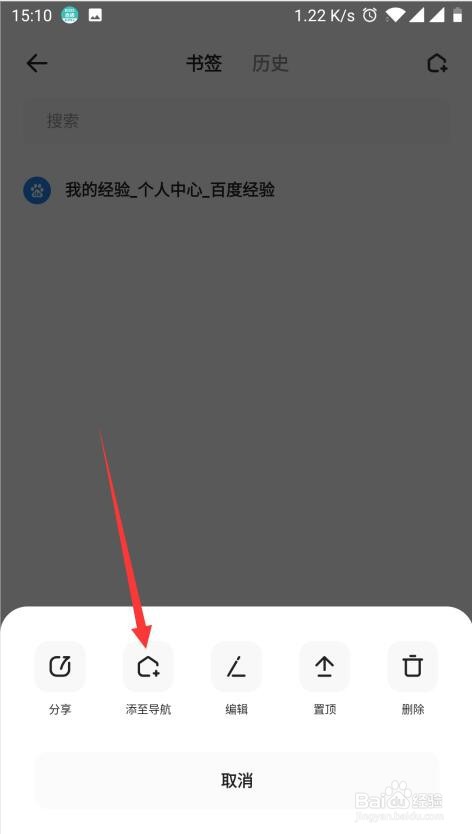 夸克浏览器收藏的网址如何添加到首页导航
