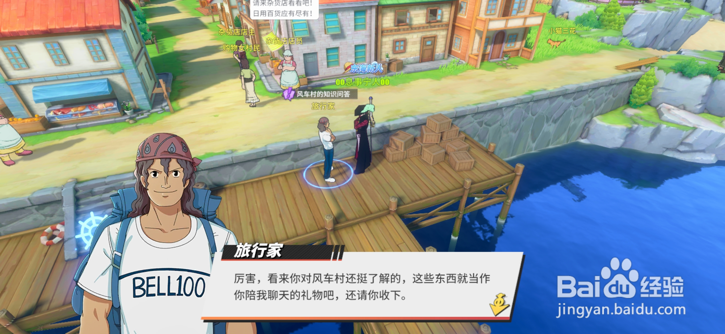 航海王热血航线风车村的知识问答任务攻略