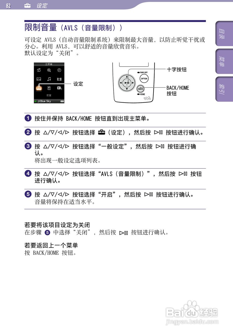 SONY索尼NW-A805数码影音使用说明书:[9]