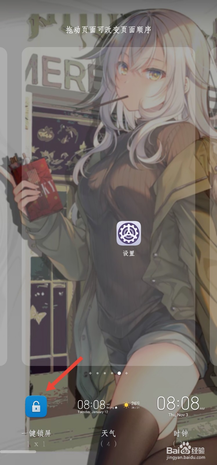 magic2如何一键锁屏