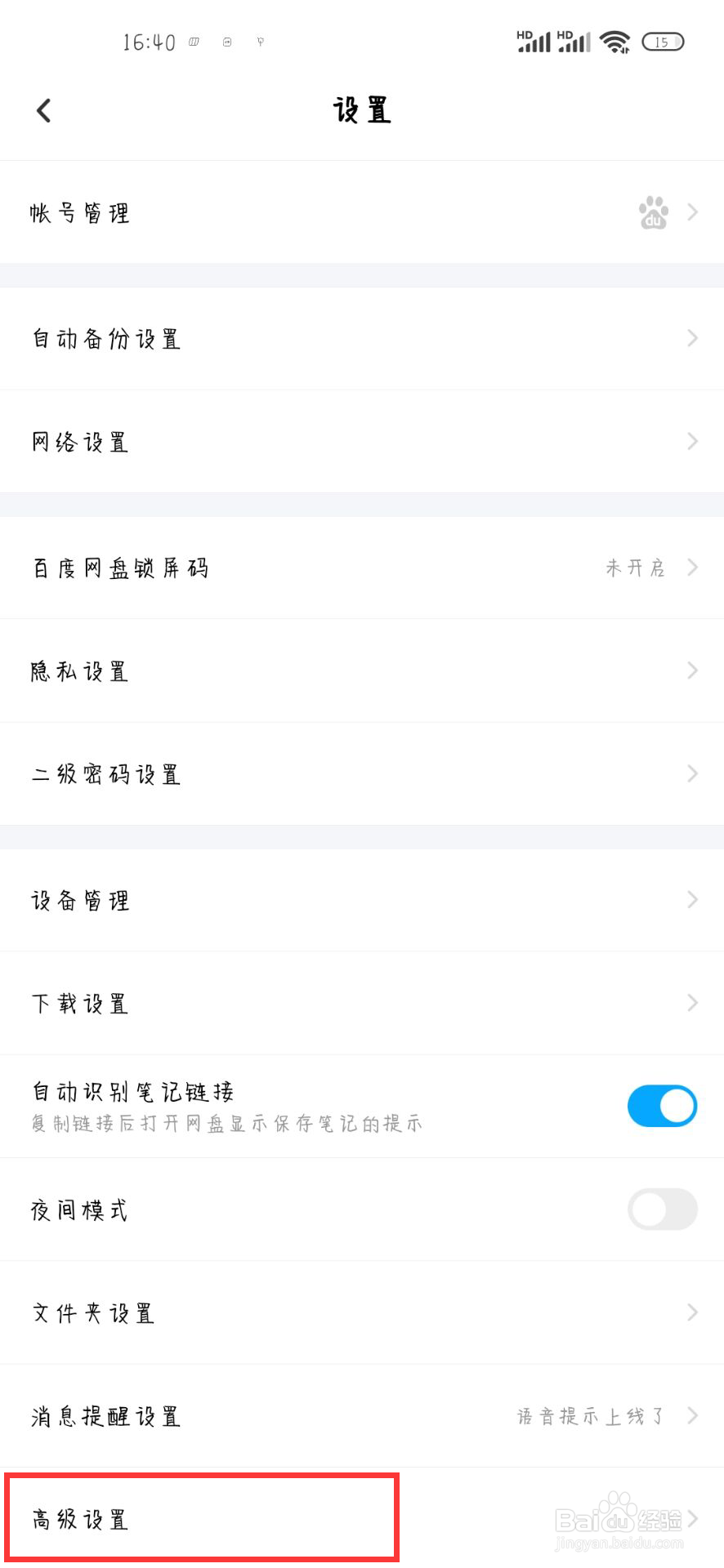 百度网盘如何开启双排展示操作