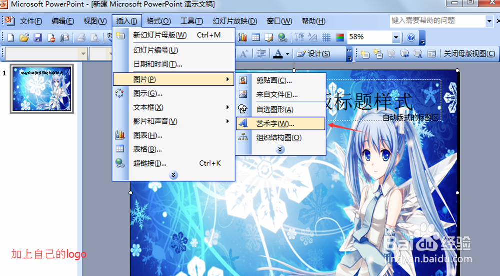制作ppt模板-制作属于自己的母模板