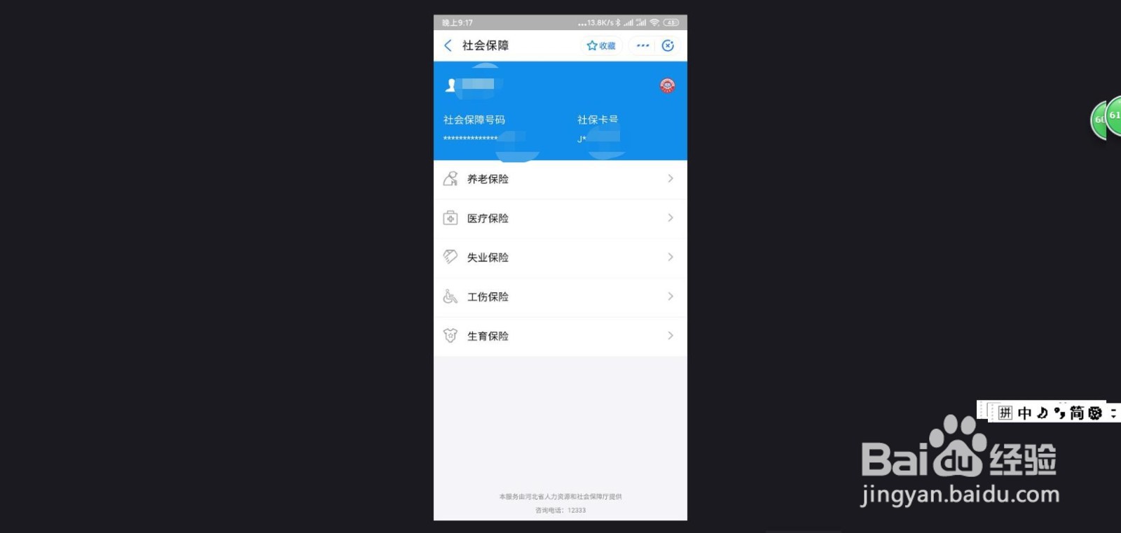支付宝怎么查询公积金和社保缴费情况