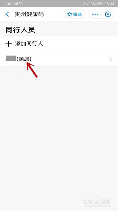铜仁如何帮家人申请健康码