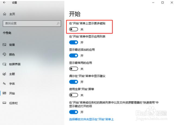 win10系统的开始菜单要怎么设置才好?