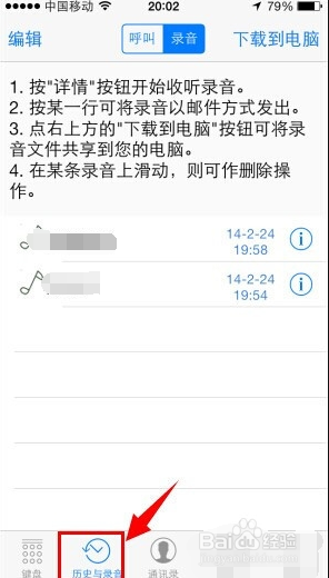 苹果手机通话时怎么录音