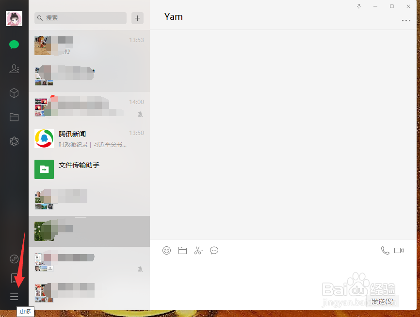 微信怎么关闭语音消息自动转成文字