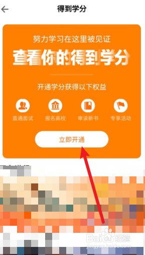 得到app怎么开通学分