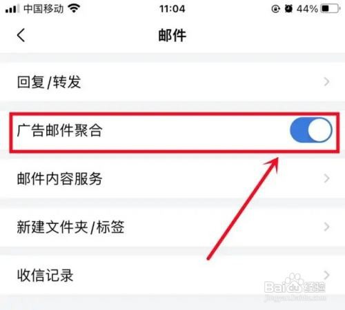 QQ邮箱怎么开启广告邮件聚合