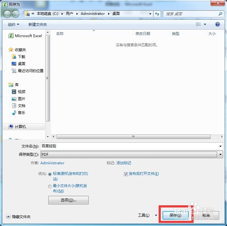 怎样将Excel保存为PDF