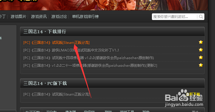 三国志14怎么下载在哪下载