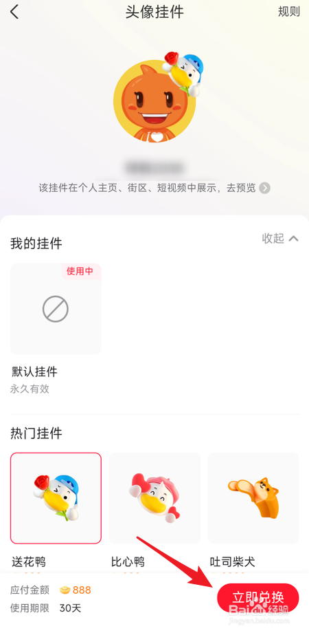 点淘在哪里兑换头像挂件