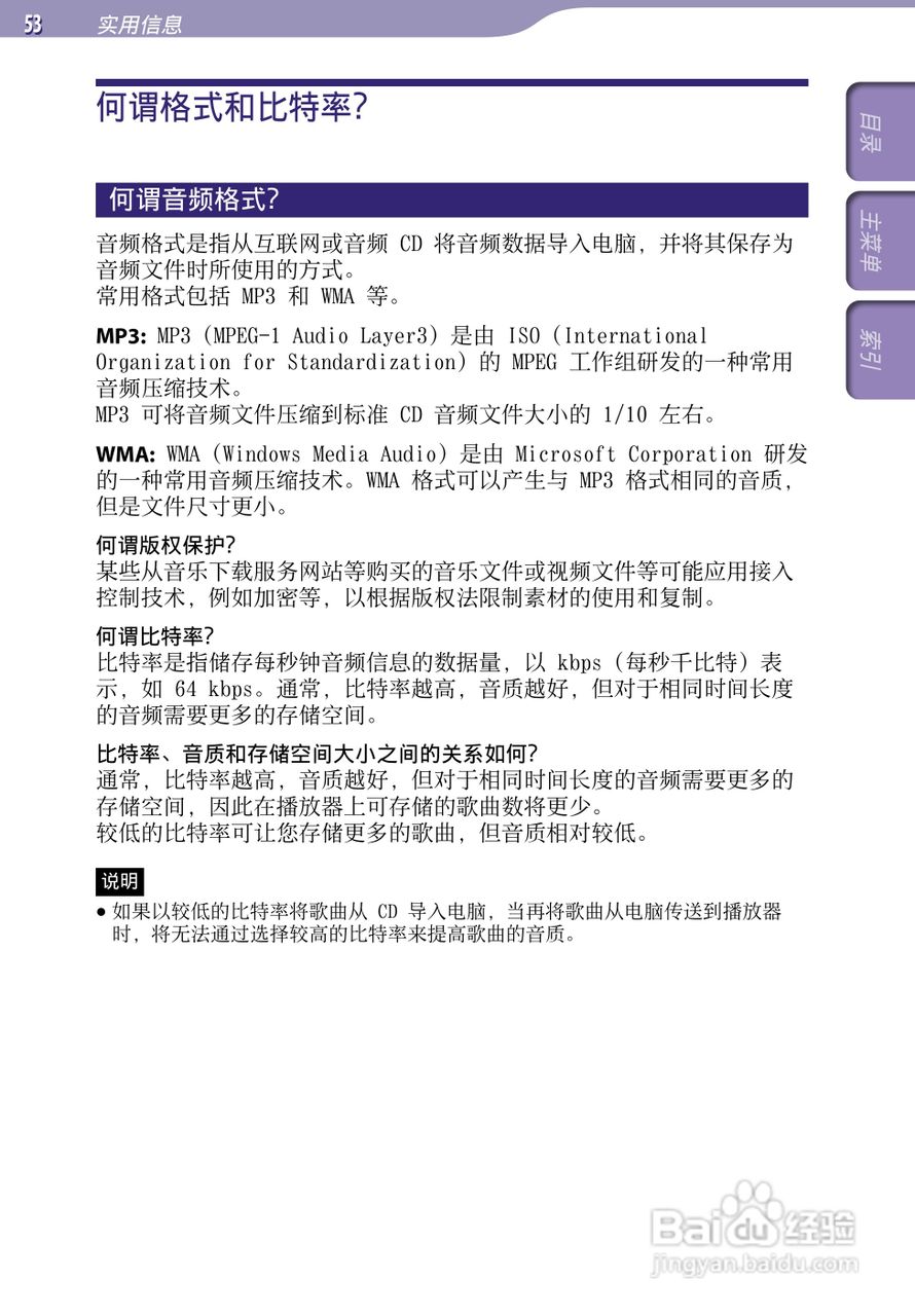 SONY索尼NWZ-B153数码影音使用说明书:[6]