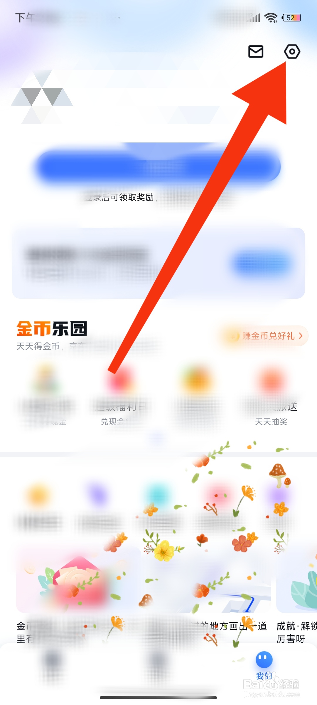 百度地图怎么开启智能省电模式
