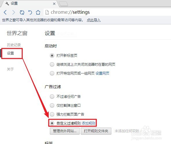 世界之窗浏览器怎样设置自定义过滤广告