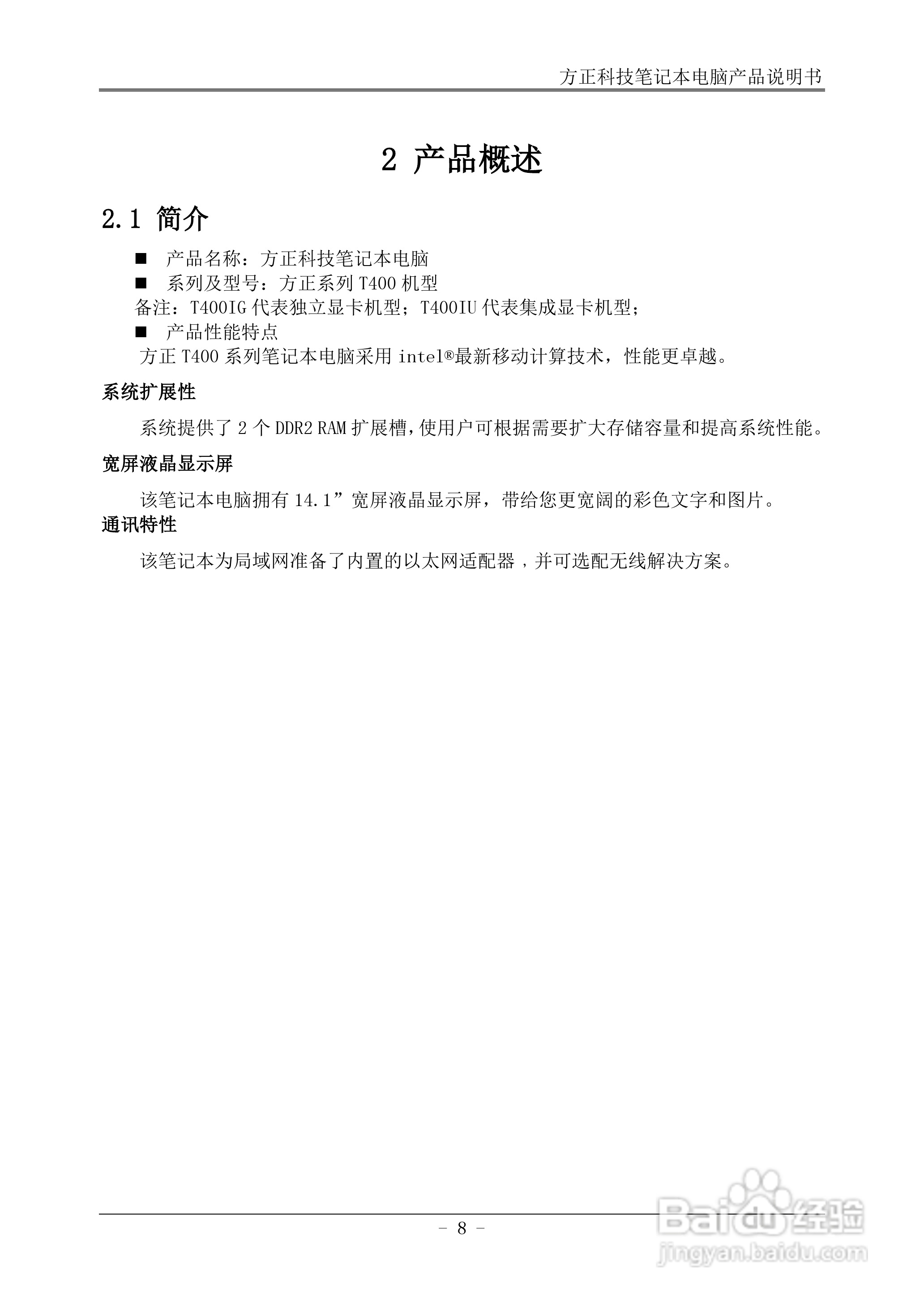 方正T400笔记本电脑使用说明书:[2]