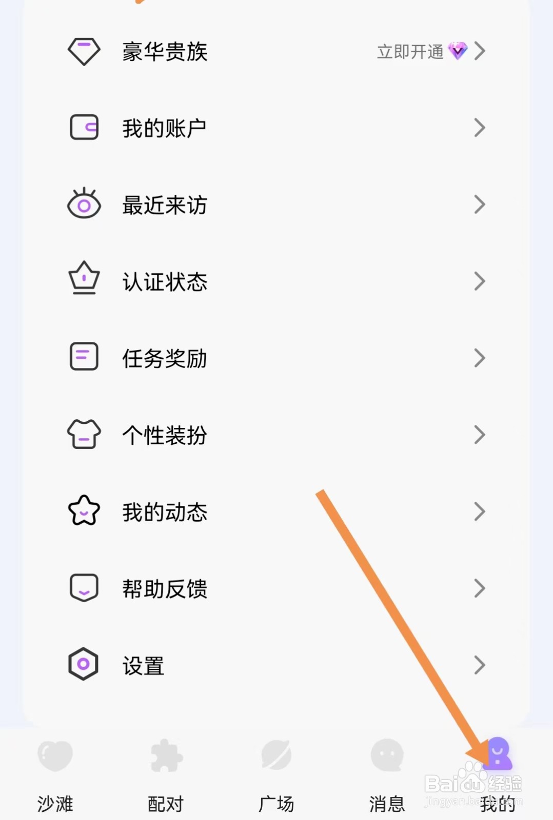 聊天漂流瓶怎样开启访问记录开关