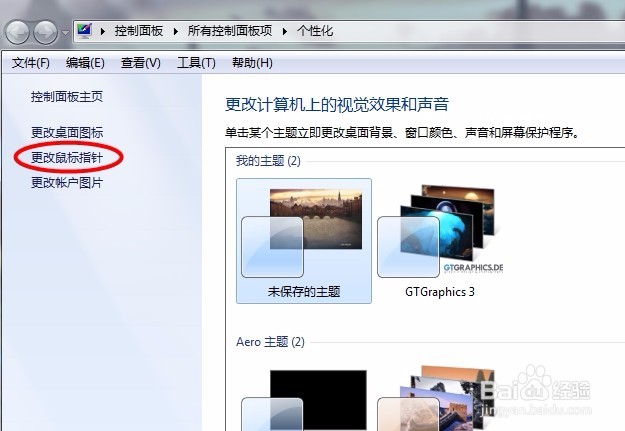 win7 64位系统如何在电脑上调节鼠标移动速度