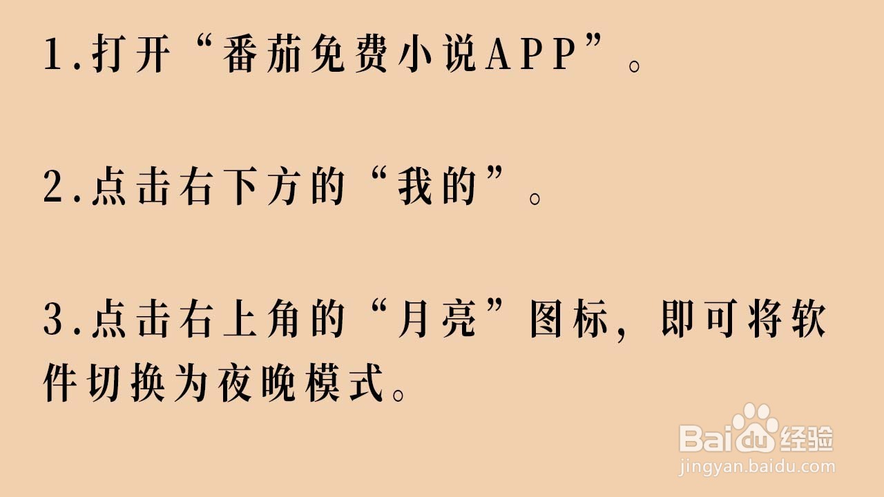 番茄免费小说APP如何开启软件的夜晚模式