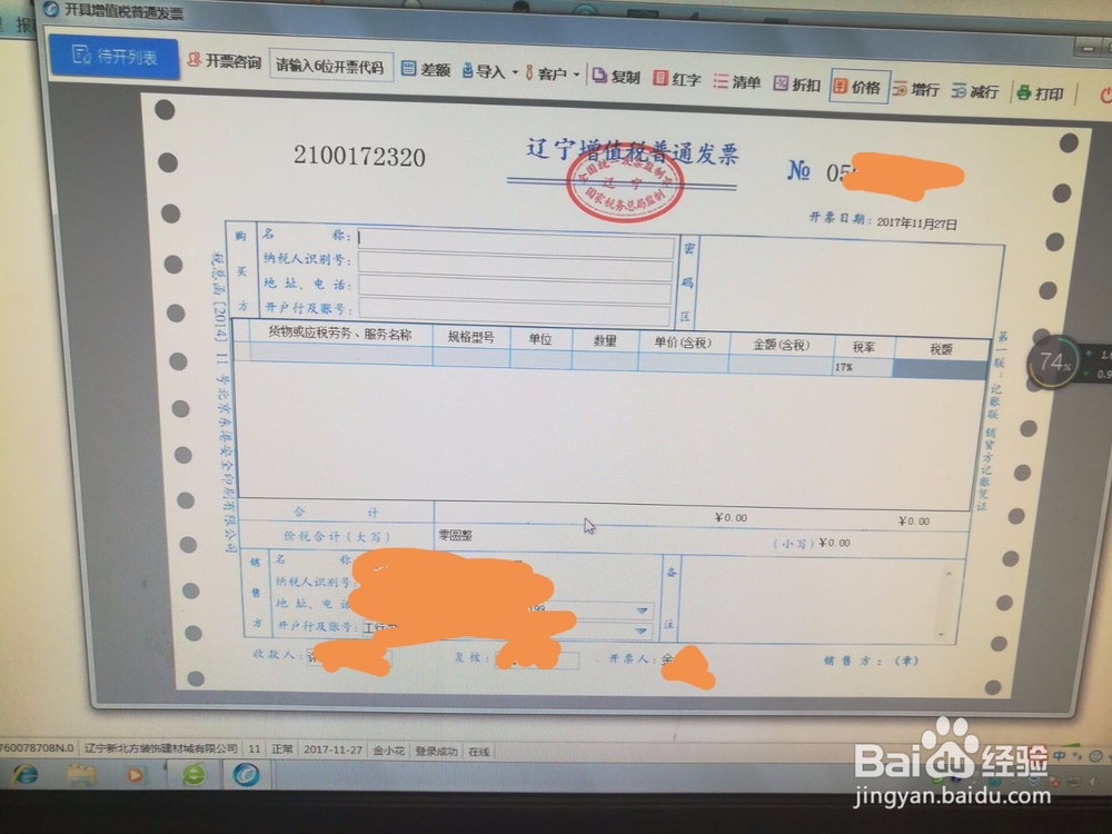 如何开具增值税发票