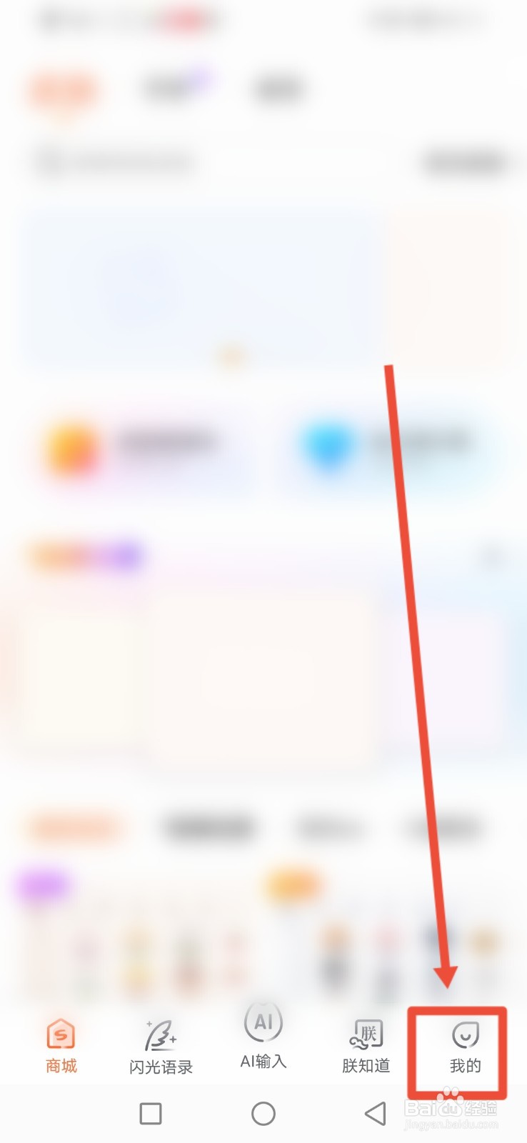 搜狗输入法，怎么设置云输入仅WIFI下使用？