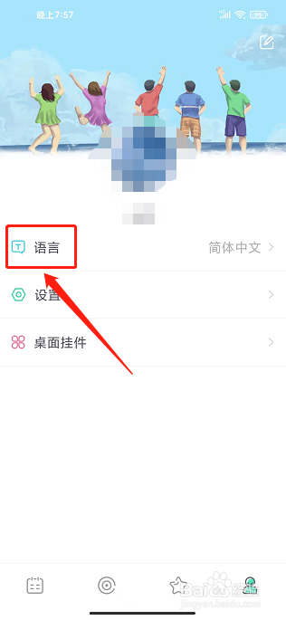 小日常打卡app怎样设置语音为EngLish