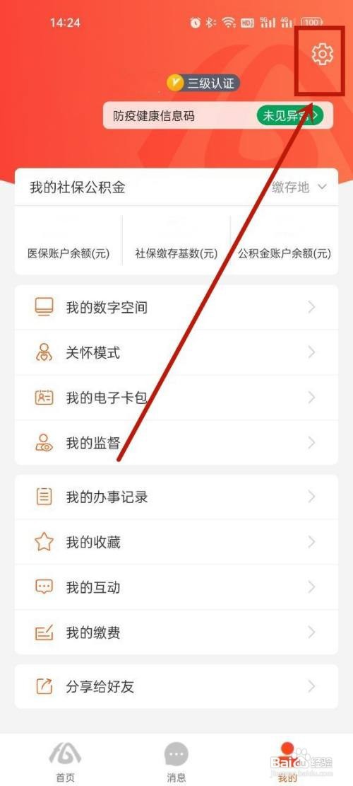 皖事通账号在哪里注销