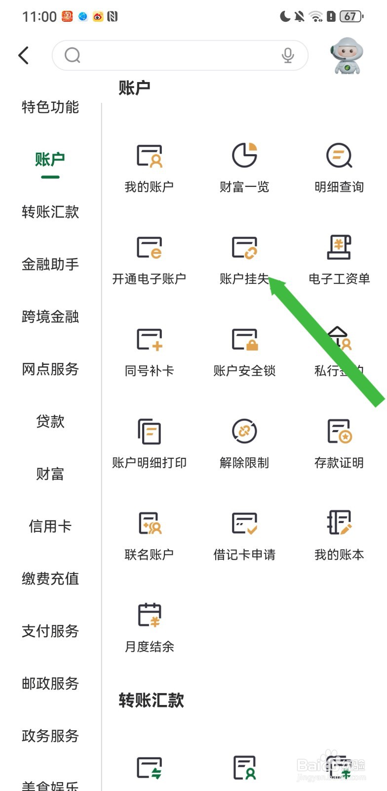 邮储银行在哪里可以进行账户挂失