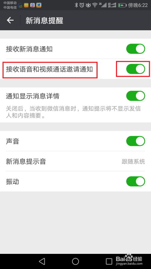 微信如何关闭语音和视频邀请