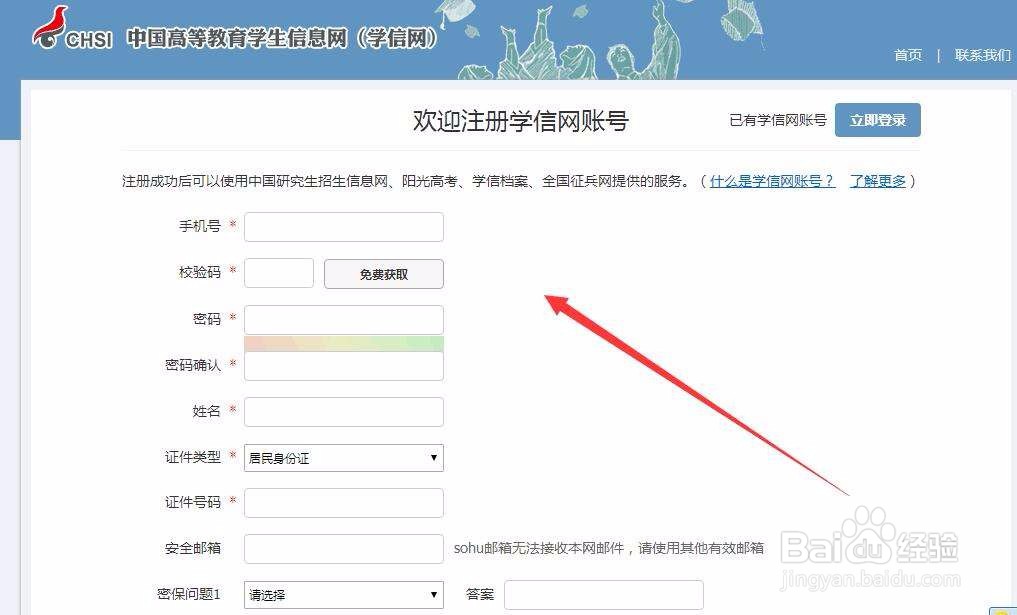 学信网用户名忘了怎么办