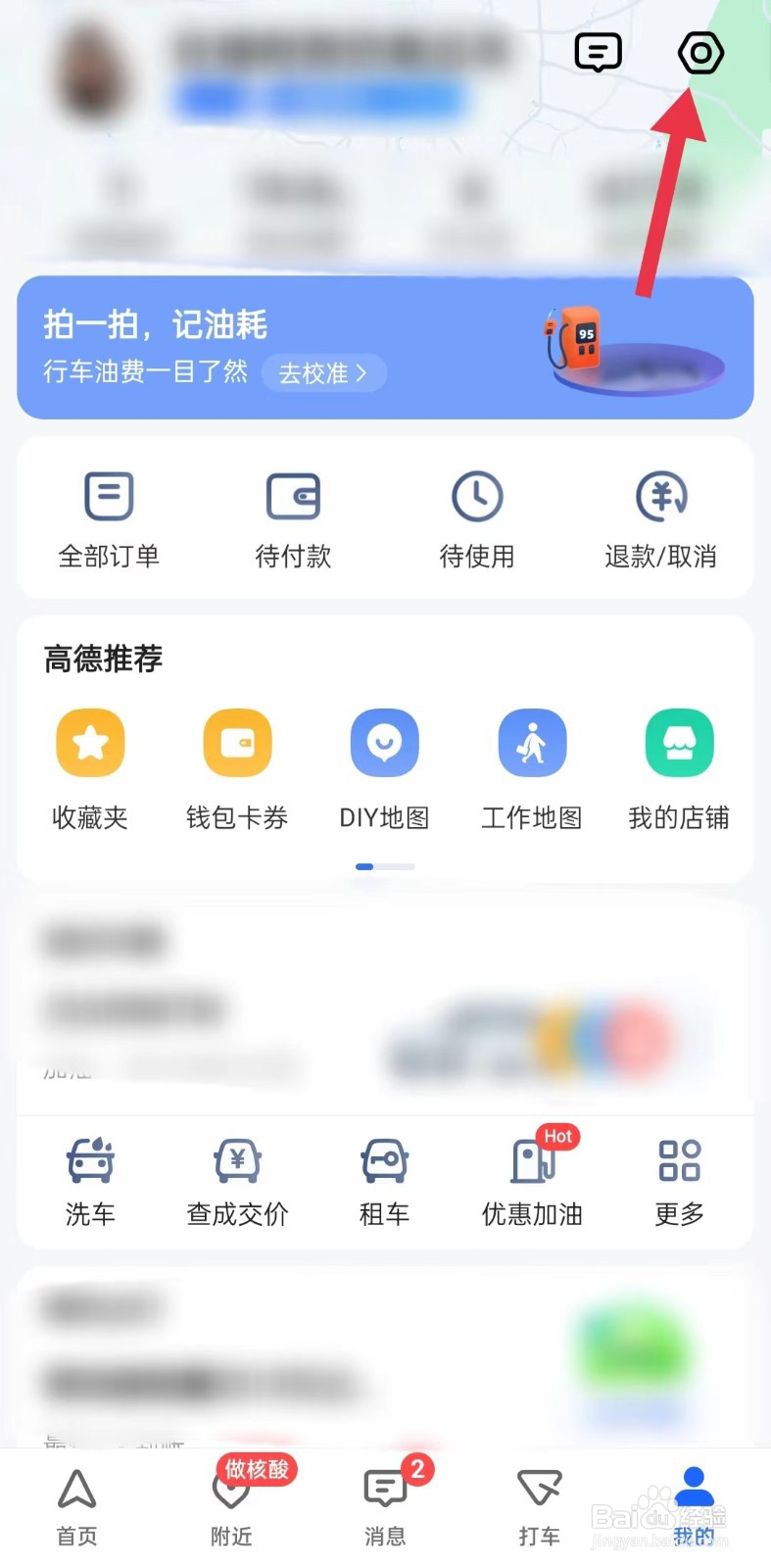 高德地图如何关闭订阅消息通知