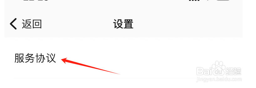怎样查看源头供货APP的服务协议