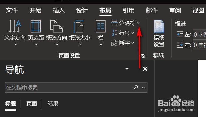 Word文档中怎么插入分页符